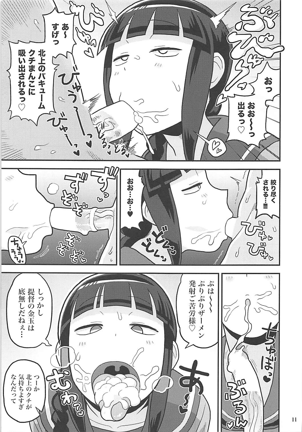 北上さんにヌいてもらおう 10ページ