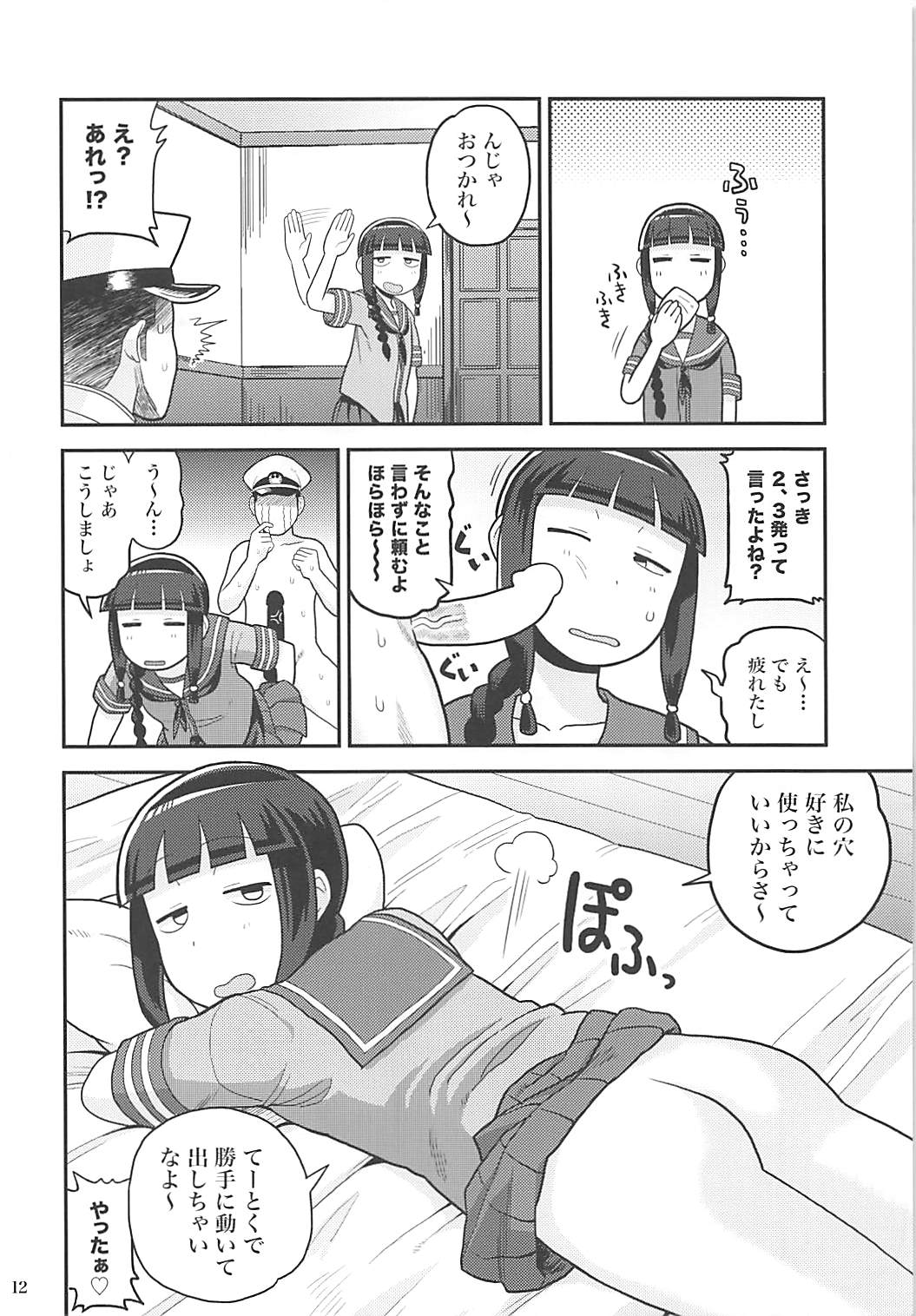 北上さんにヌいてもらおう 11ページ