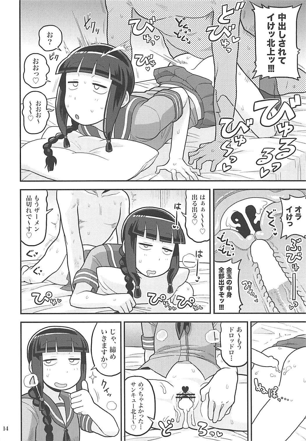 北上さんにヌいてもらおう 13ページ