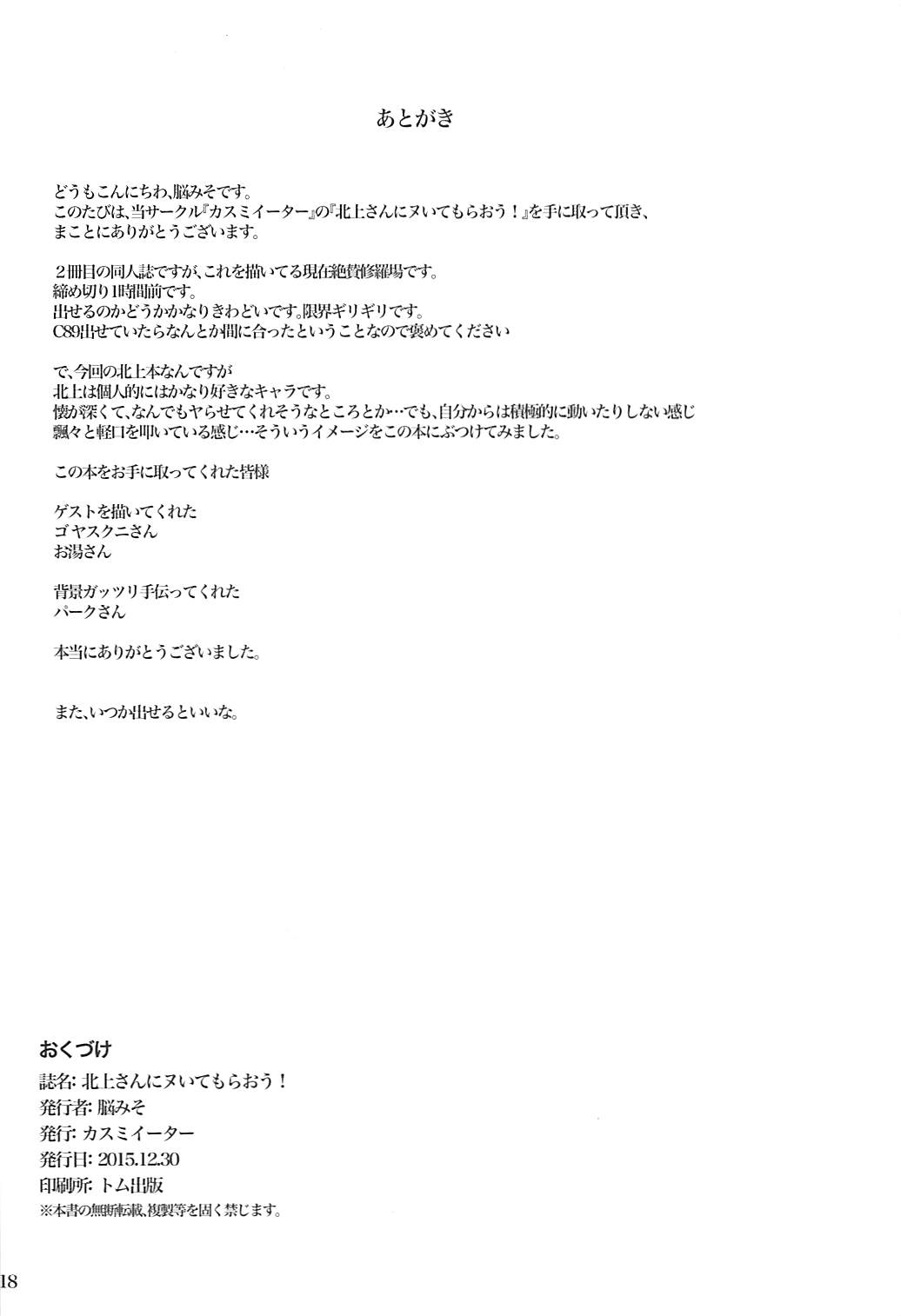 北上さんにヌいてもらおう 17ページ
