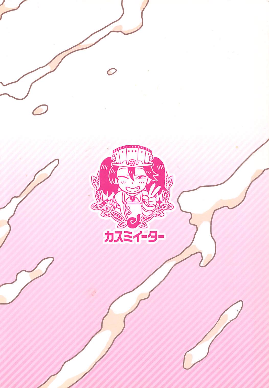 北上さんにヌいてもらおう 18ページ