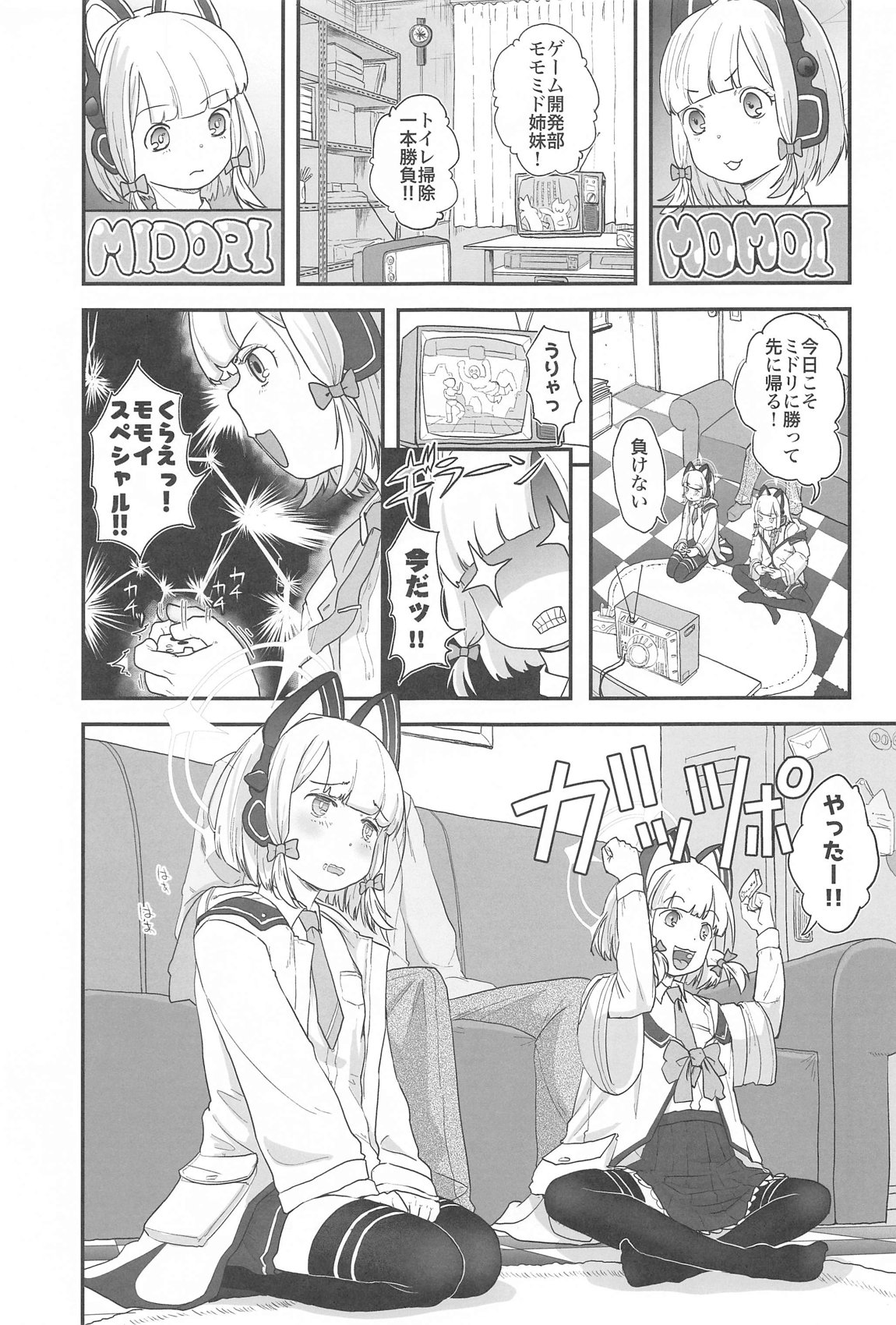 R18ゲーム部!ミドリ開発編 2ページ
