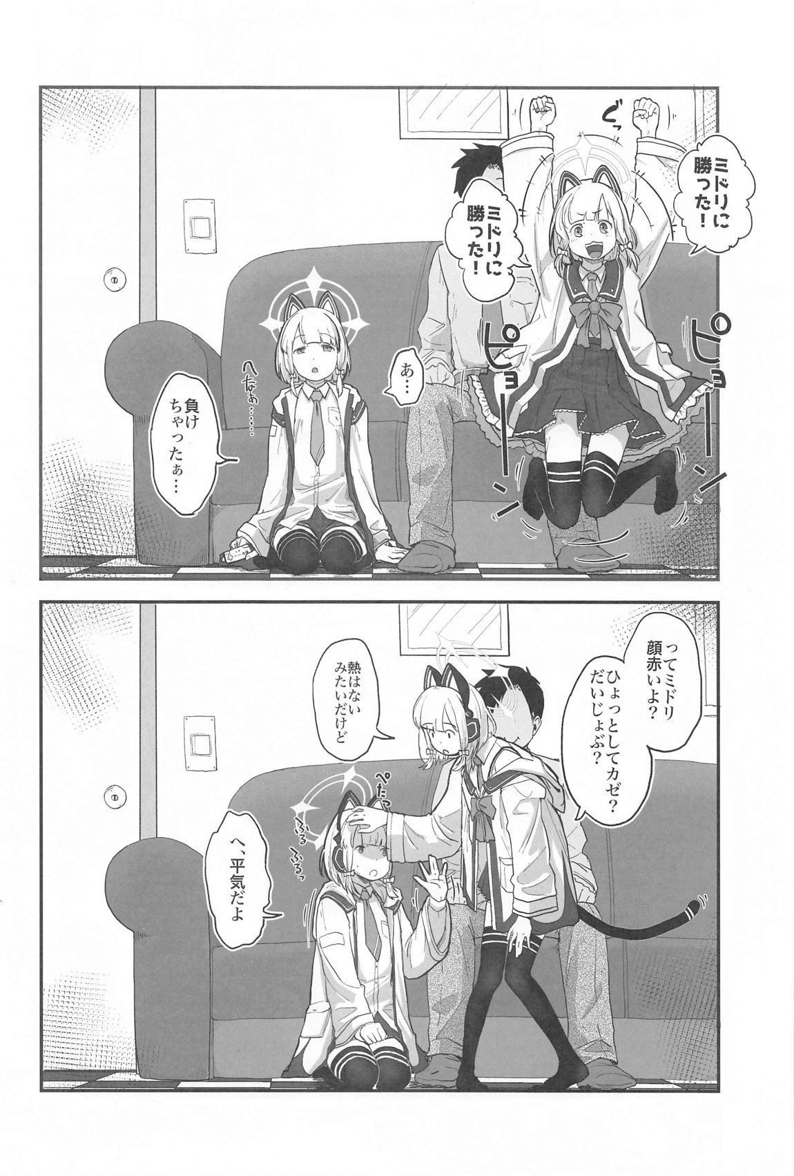 R18ゲーム部!ミドリ開発編 3ページ