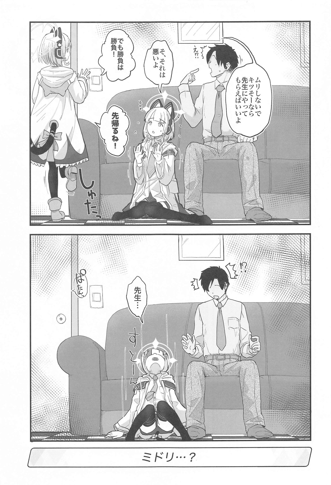 R18ゲーム部!ミドリ開発編 4ページ