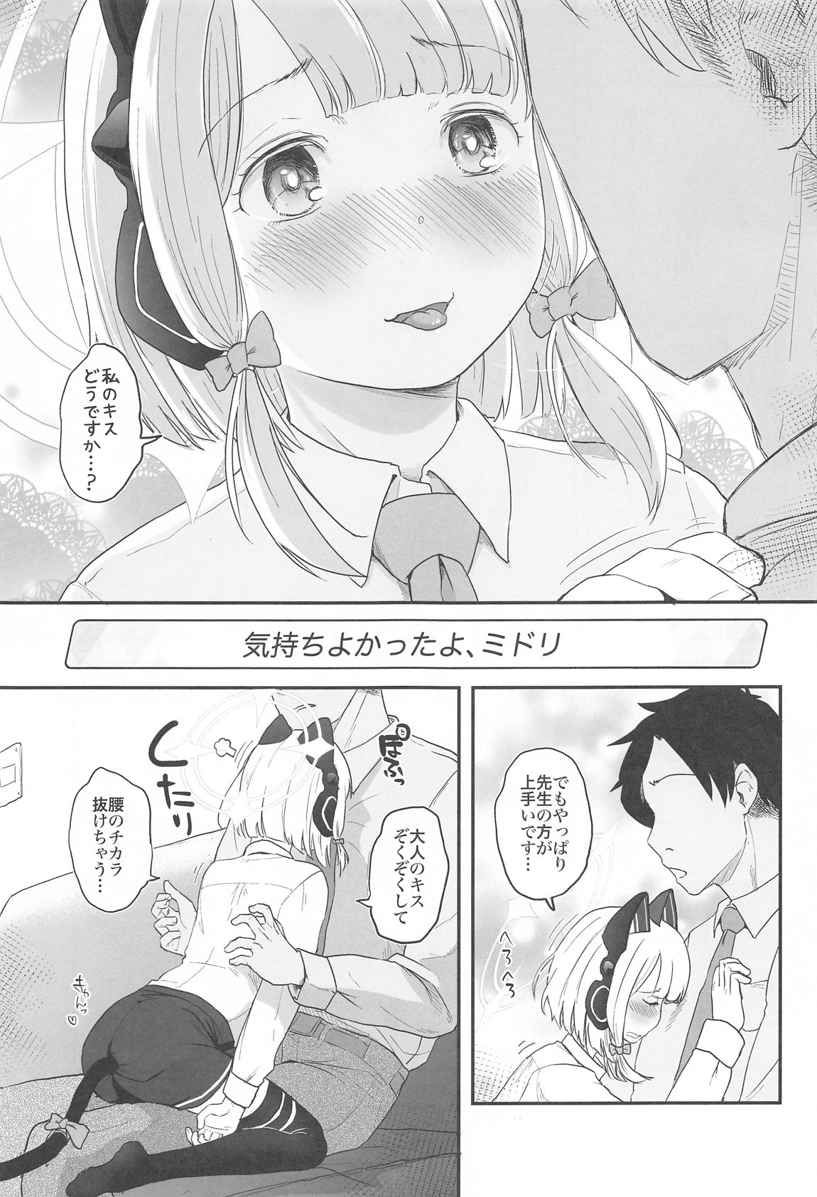 R18ゲーム部!ミドリ開発編 6ページ