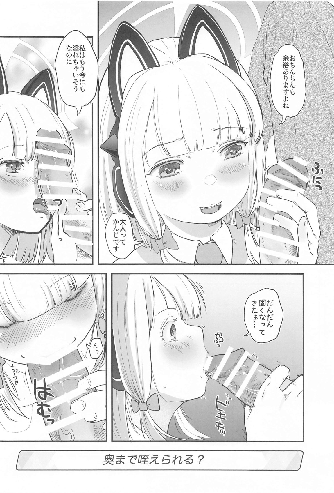 R18ゲーム部!ミドリ開発編 7ページ