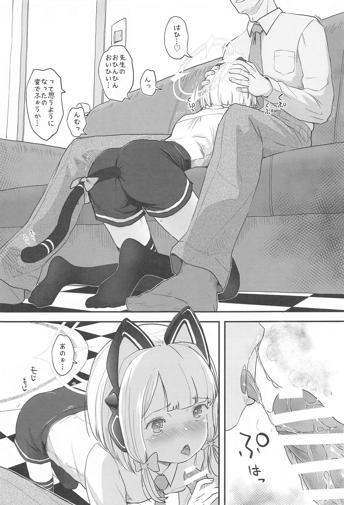 R18ゲーム部!ミドリ開発編 8ページ