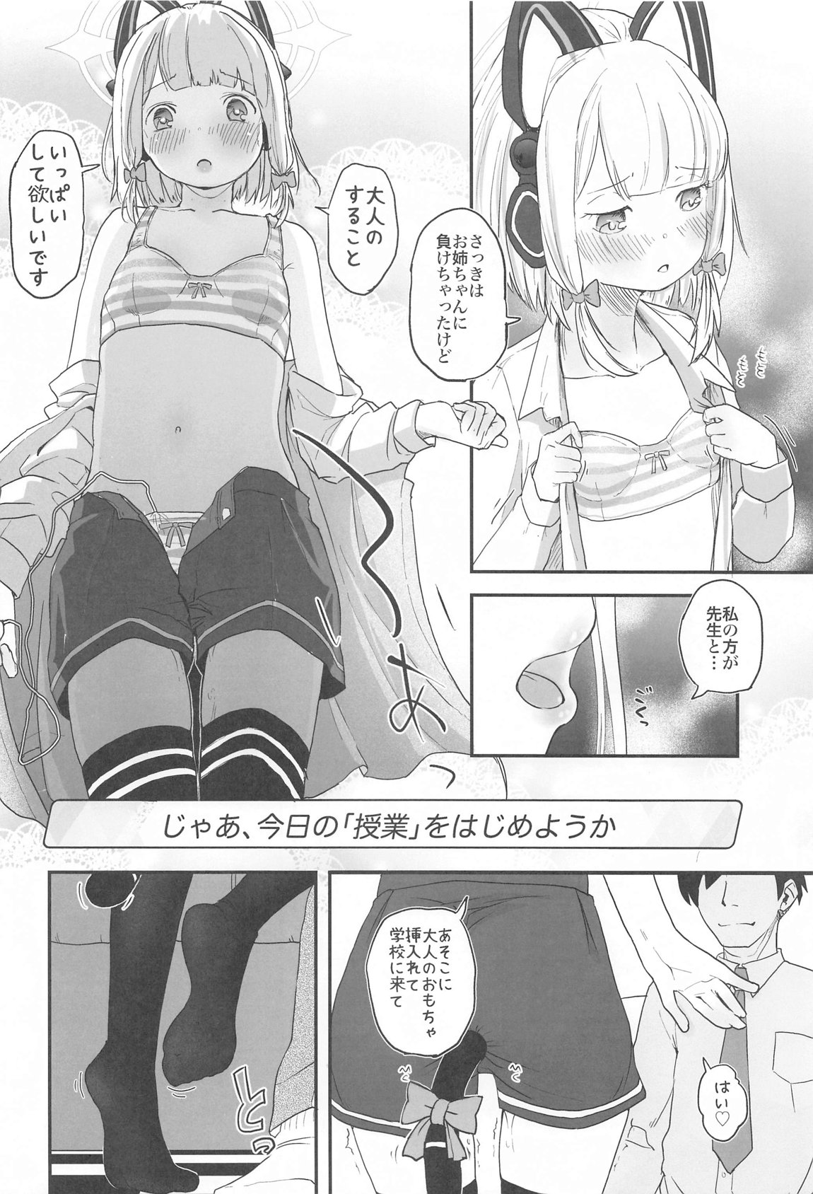 R18ゲーム部!ミドリ開発編 9ページ
