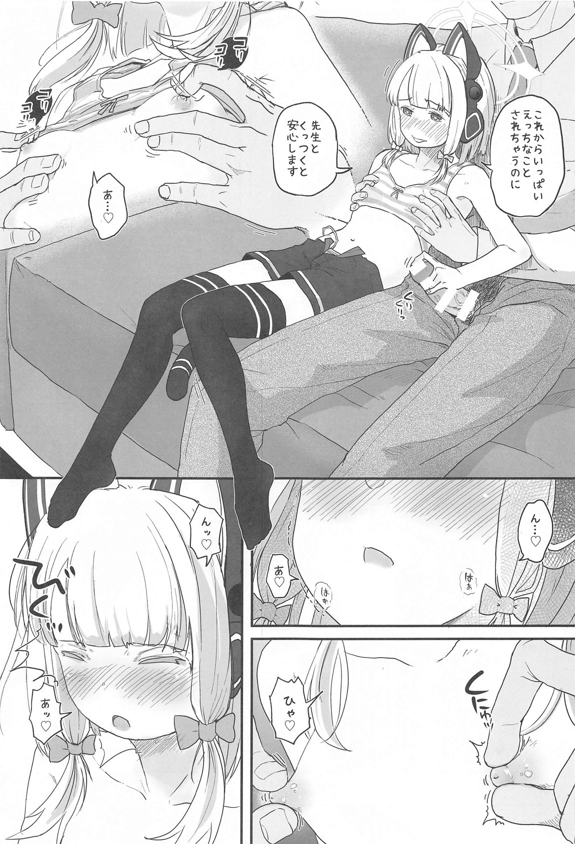 R18ゲーム部!ミドリ開発編 10ページ