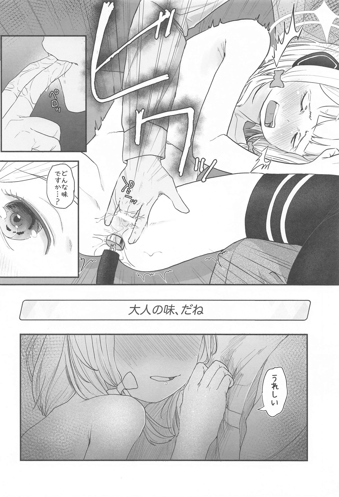 R18ゲーム部!ミドリ開発編 13ページ