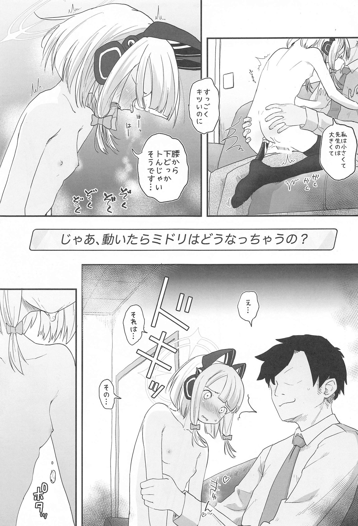 R18ゲーム部!ミドリ開発編 18ページ