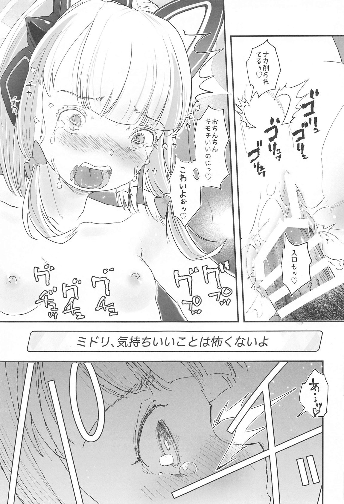 R18ゲーム部!ミドリ開発編 20ページ