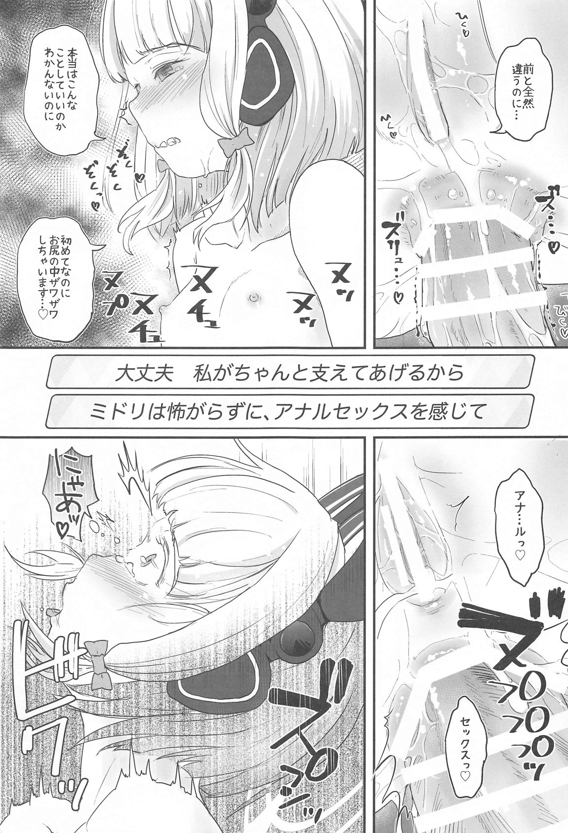 R18ゲーム部!ミドリ開発編 28ページ