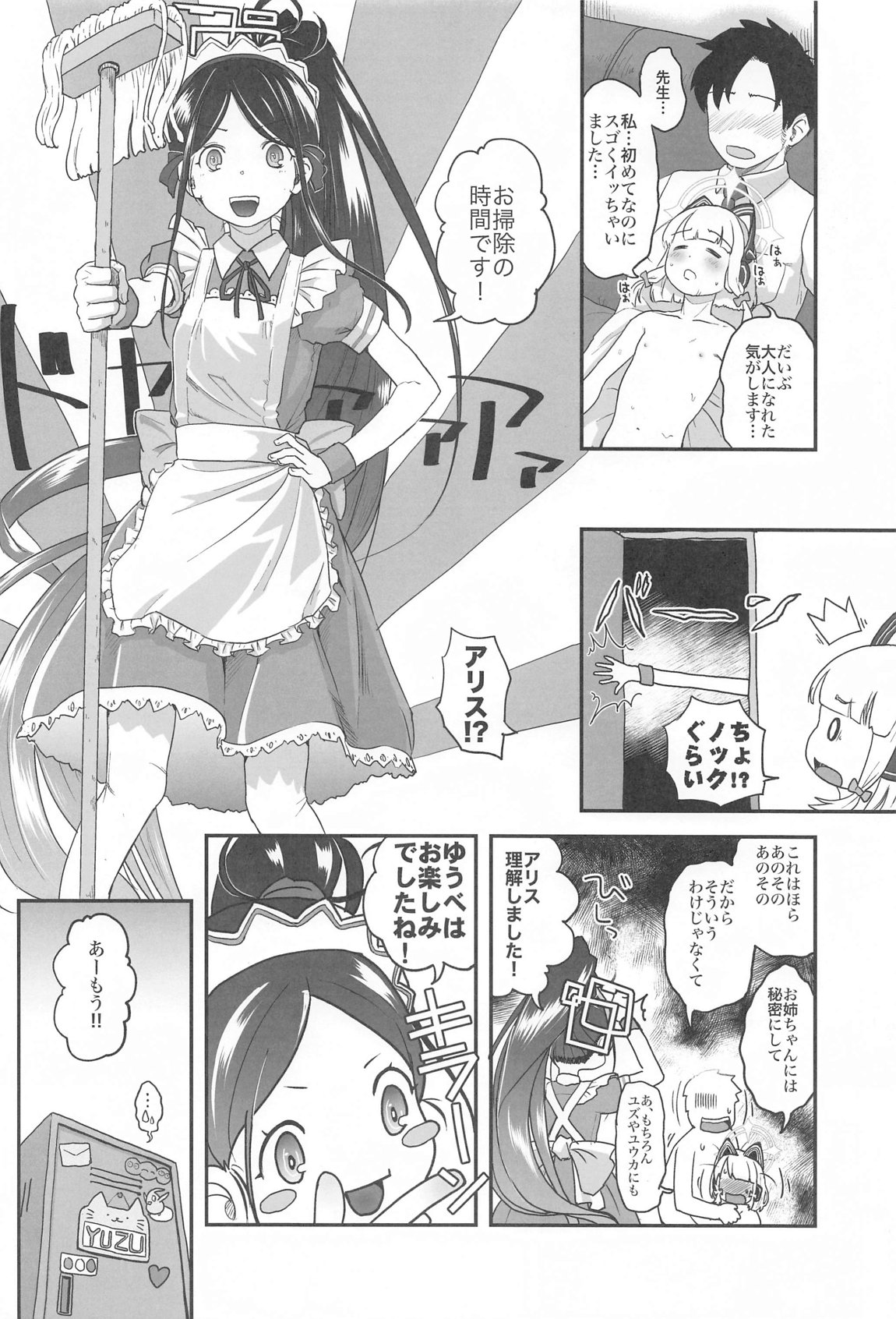 R18ゲーム部!ミドリ開発編 31ページ