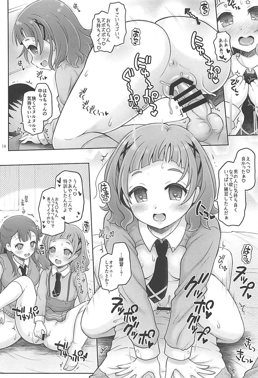 はなとさあやのヒミツの勉強会 13ページ