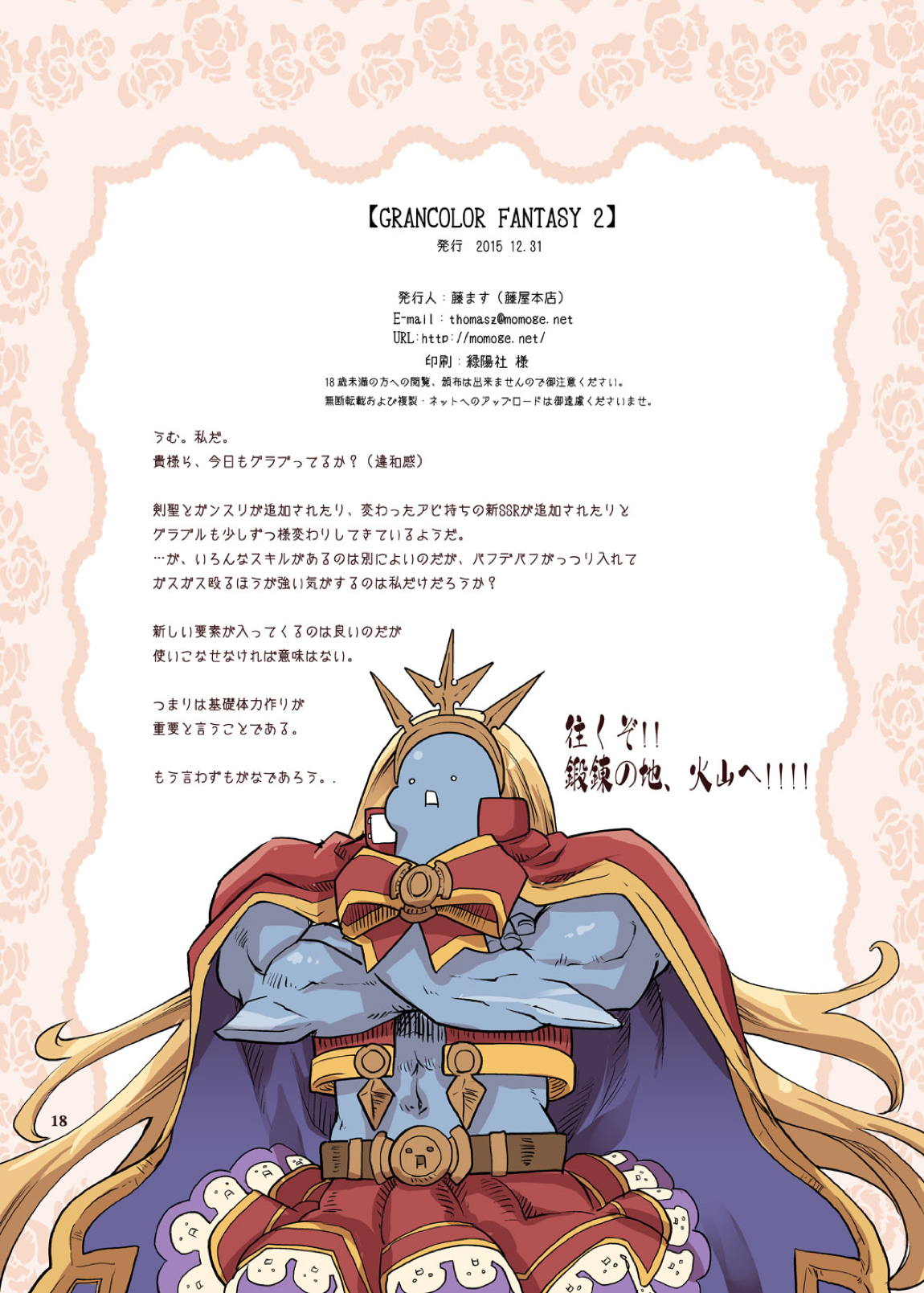 GRANCOLOR FANTASY 2 17ページ