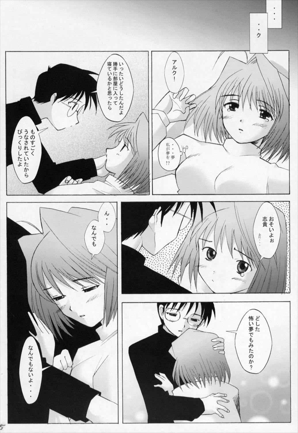 ムツミヅキ -Arcueid- 6ページ