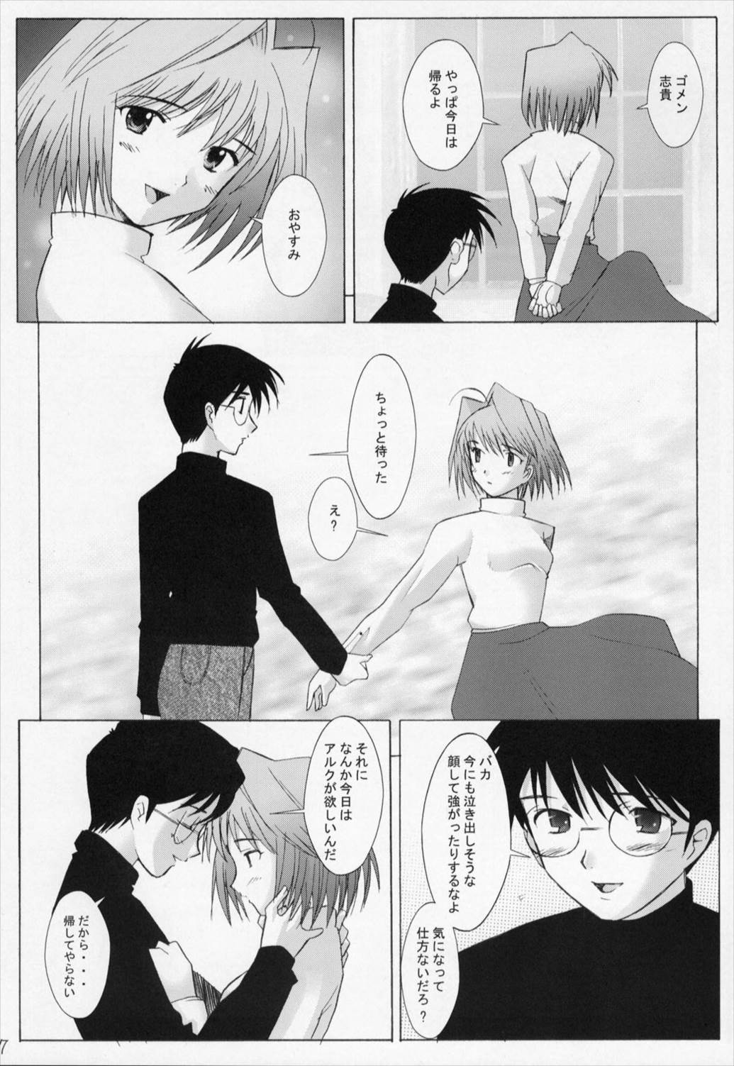 ムツミヅキ -Arcueid- 8ページ