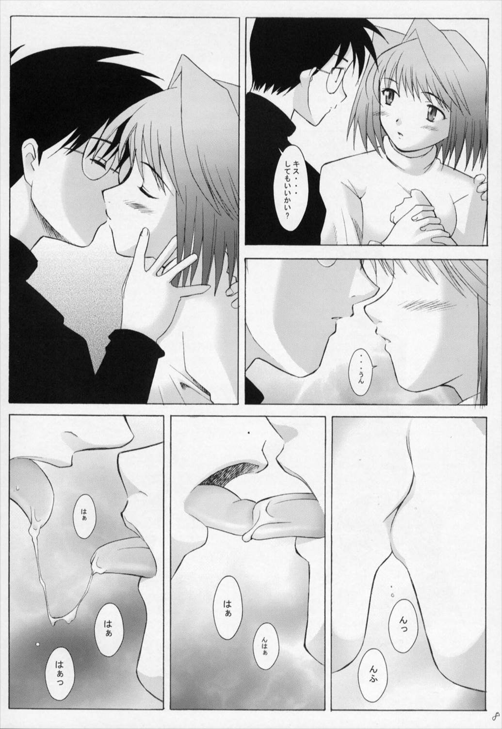 ムツミヅキ -Arcueid- 9ページ