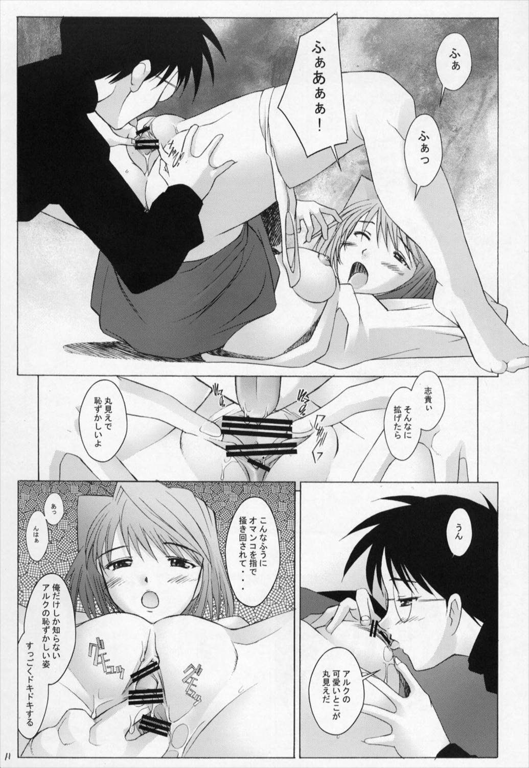 ムツミヅキ -Arcueid- 12ページ