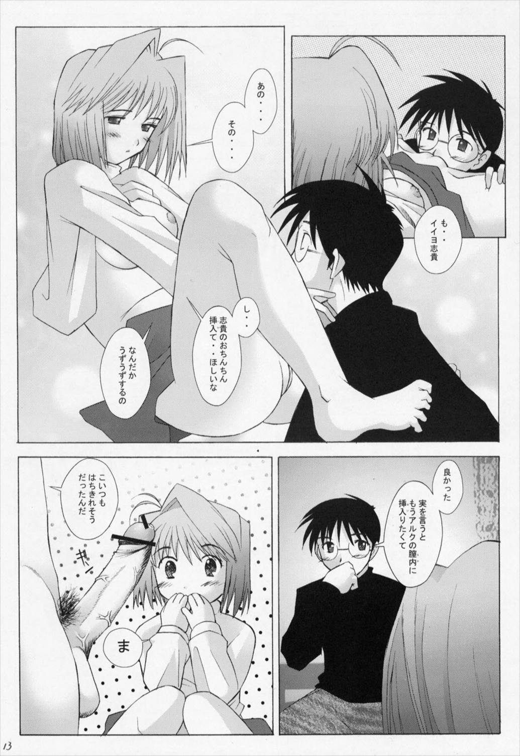 ムツミヅキ -Arcueid- 14ページ