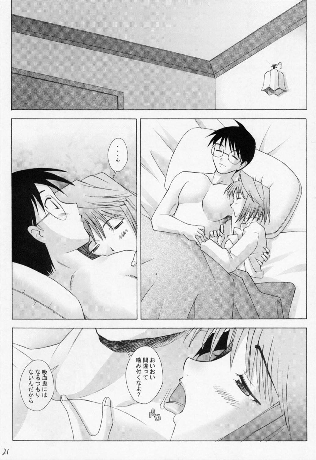 ムツミヅキ -Arcueid- 22ページ