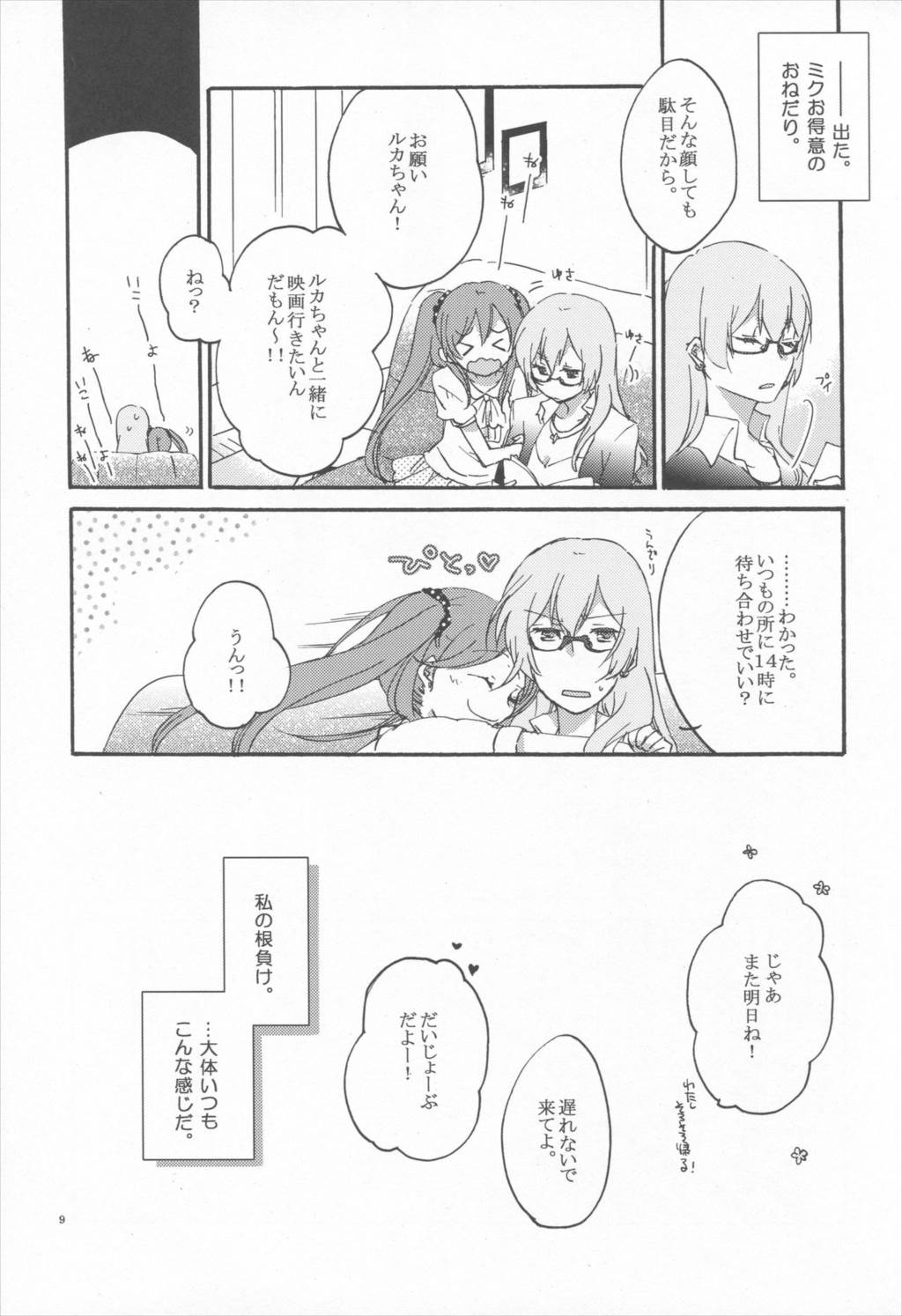 Egoist box 8ページ