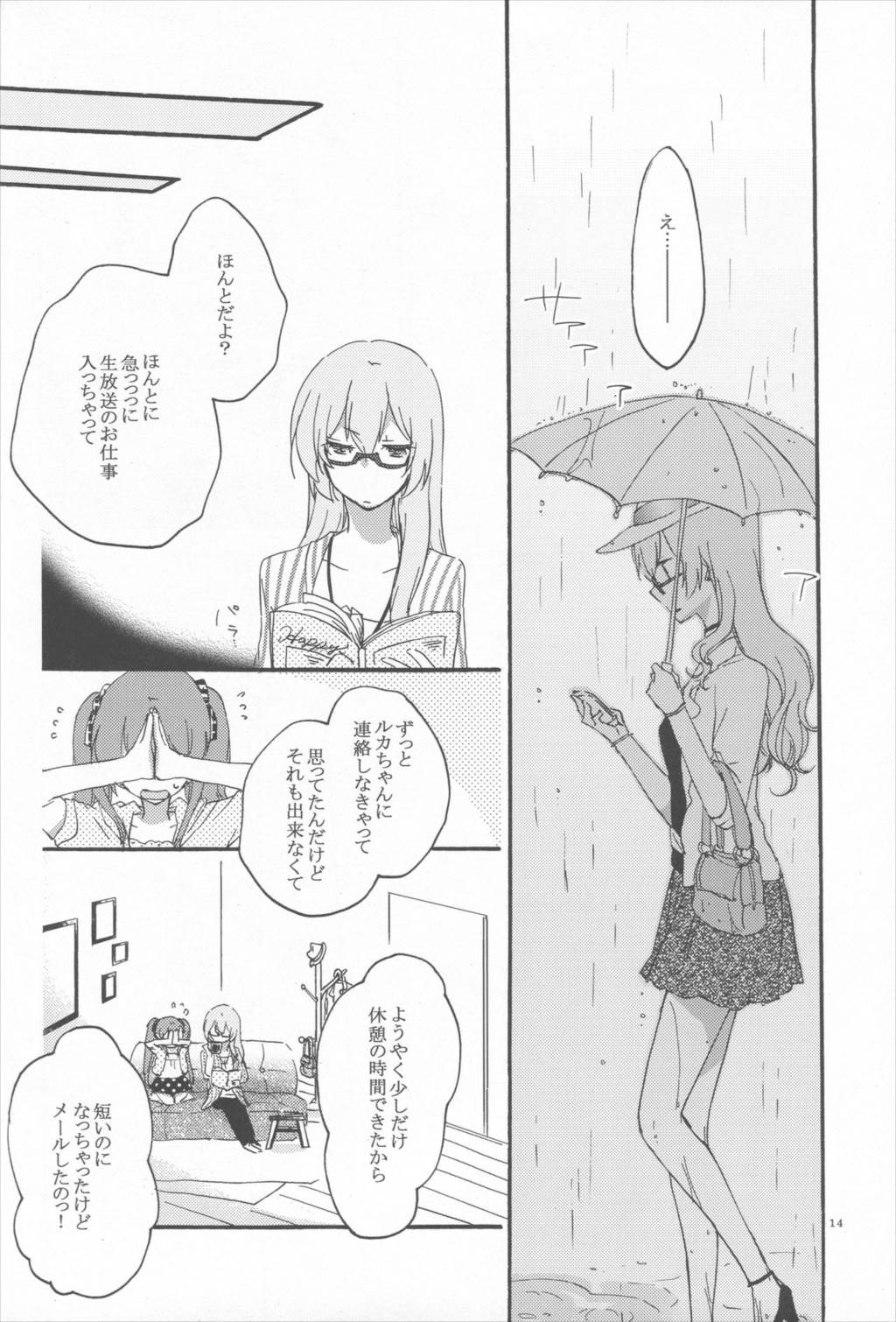 Egoist box 13ページ