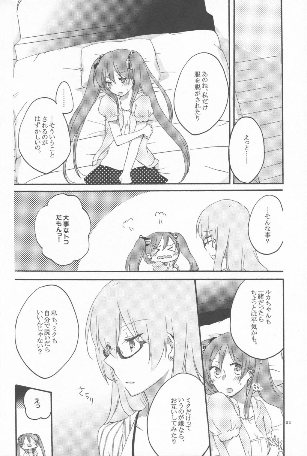 Egoist box 20ページ