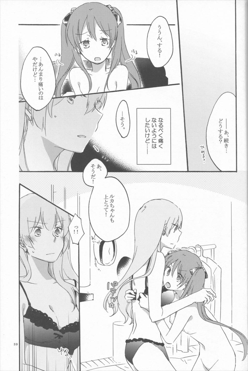 Egoist box 37ページ