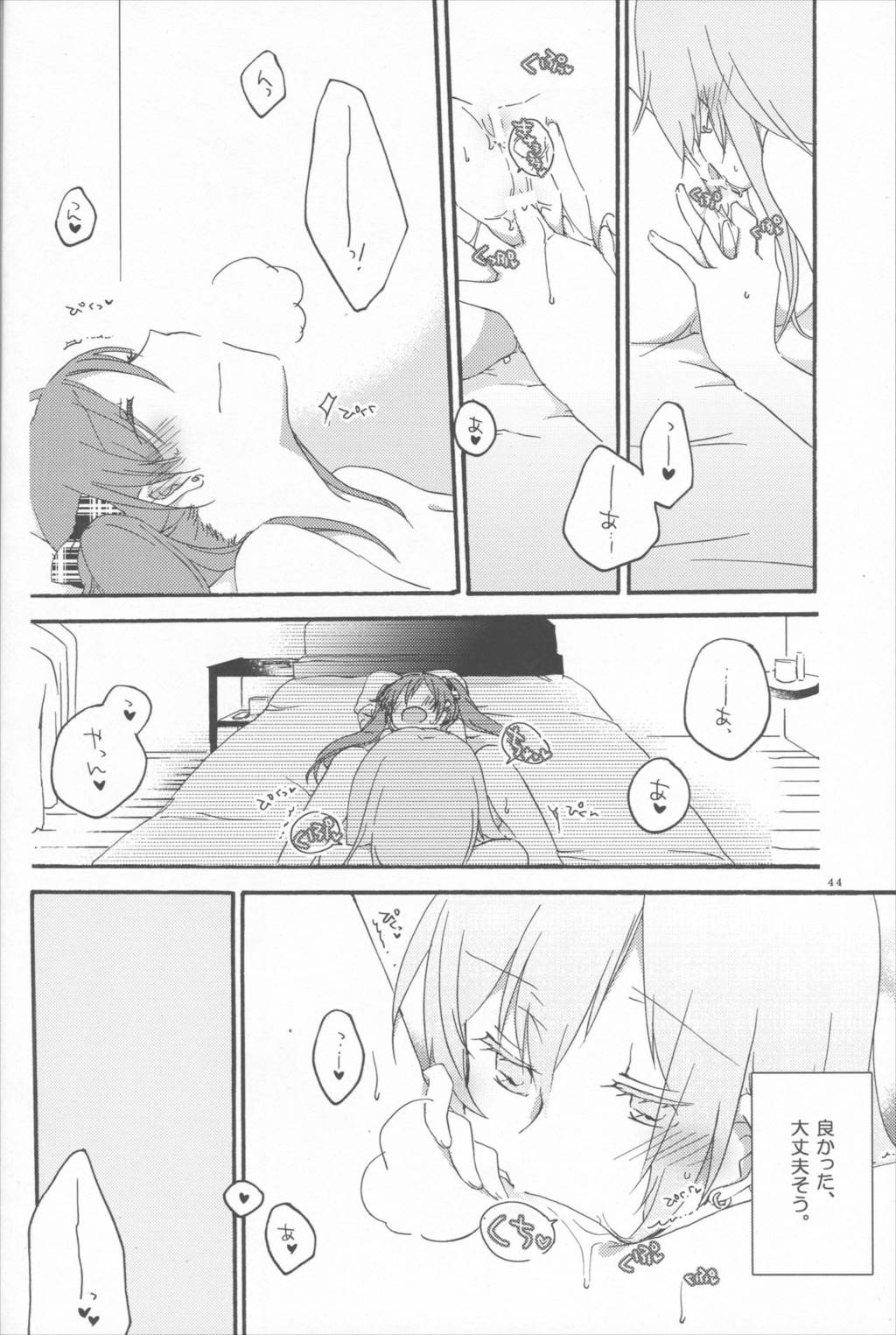 Egoist box 42ページ