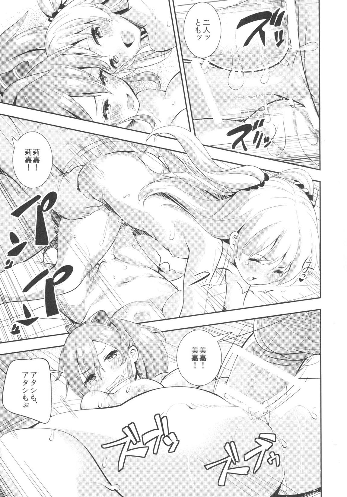 お姉ちゃんの感じちゃうとこ教えてあげる☆ 20ページ