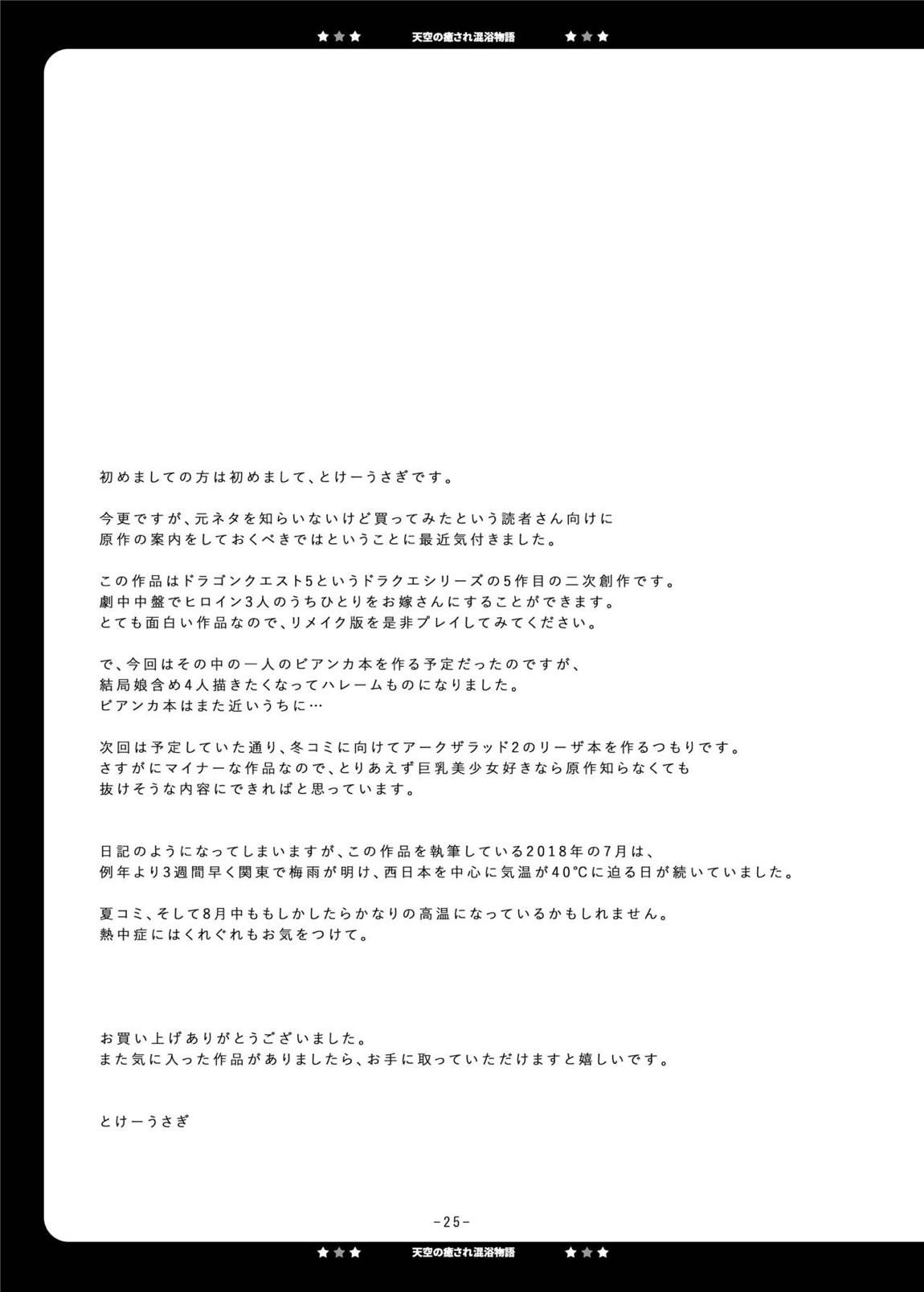 天空の癒され混浴物語 25ページ