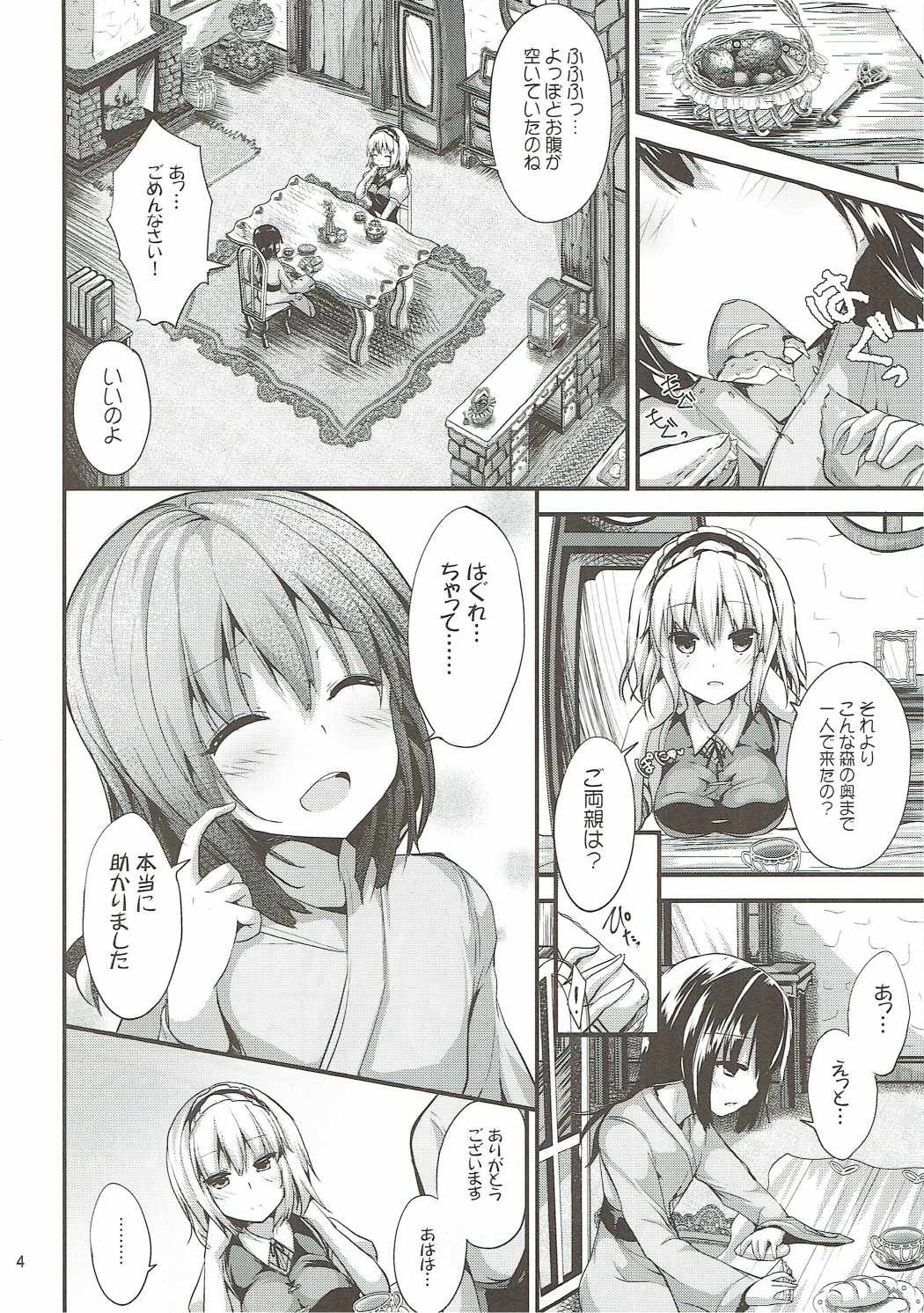 Candy House 4ページ