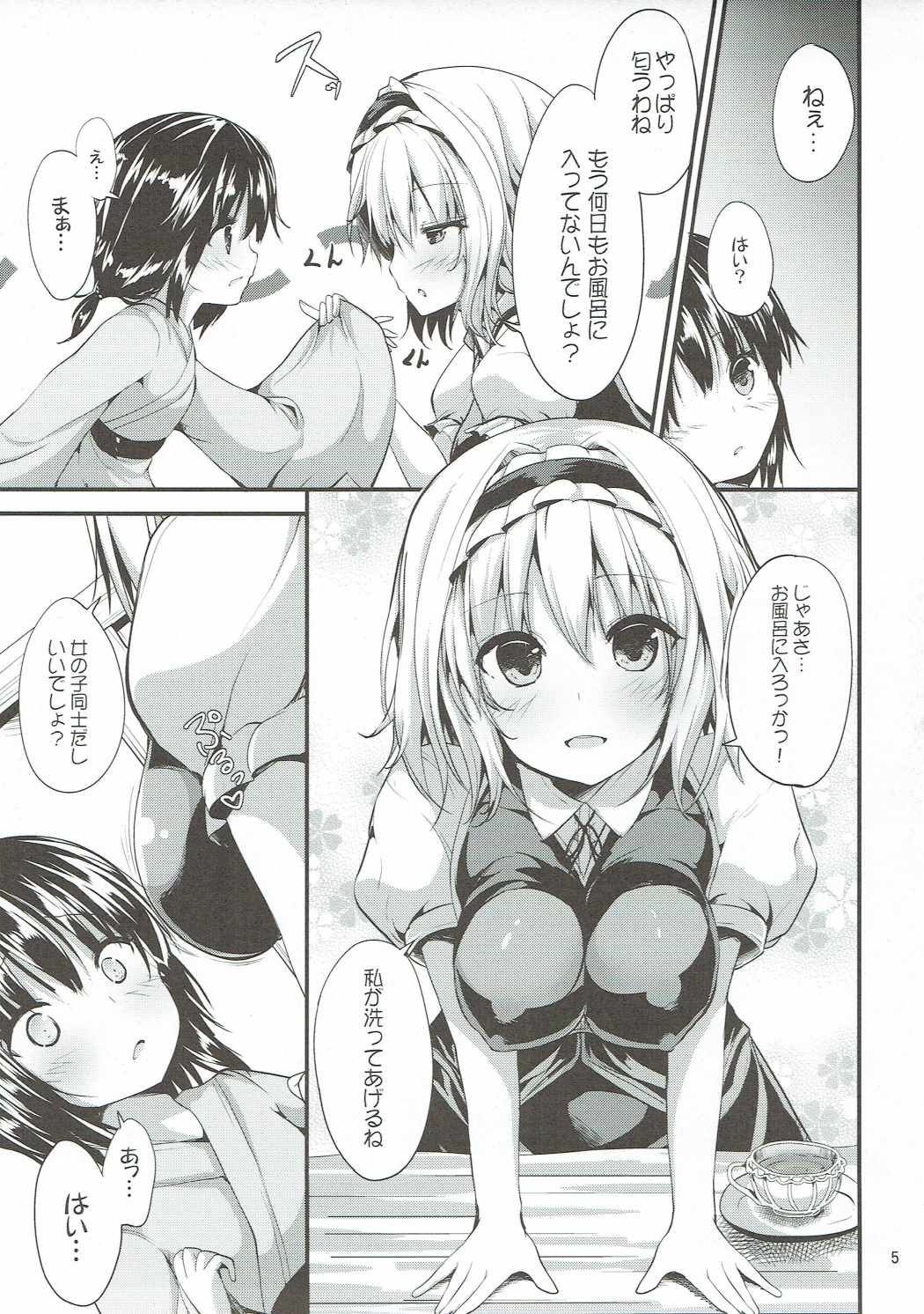 Candy House 5ページ