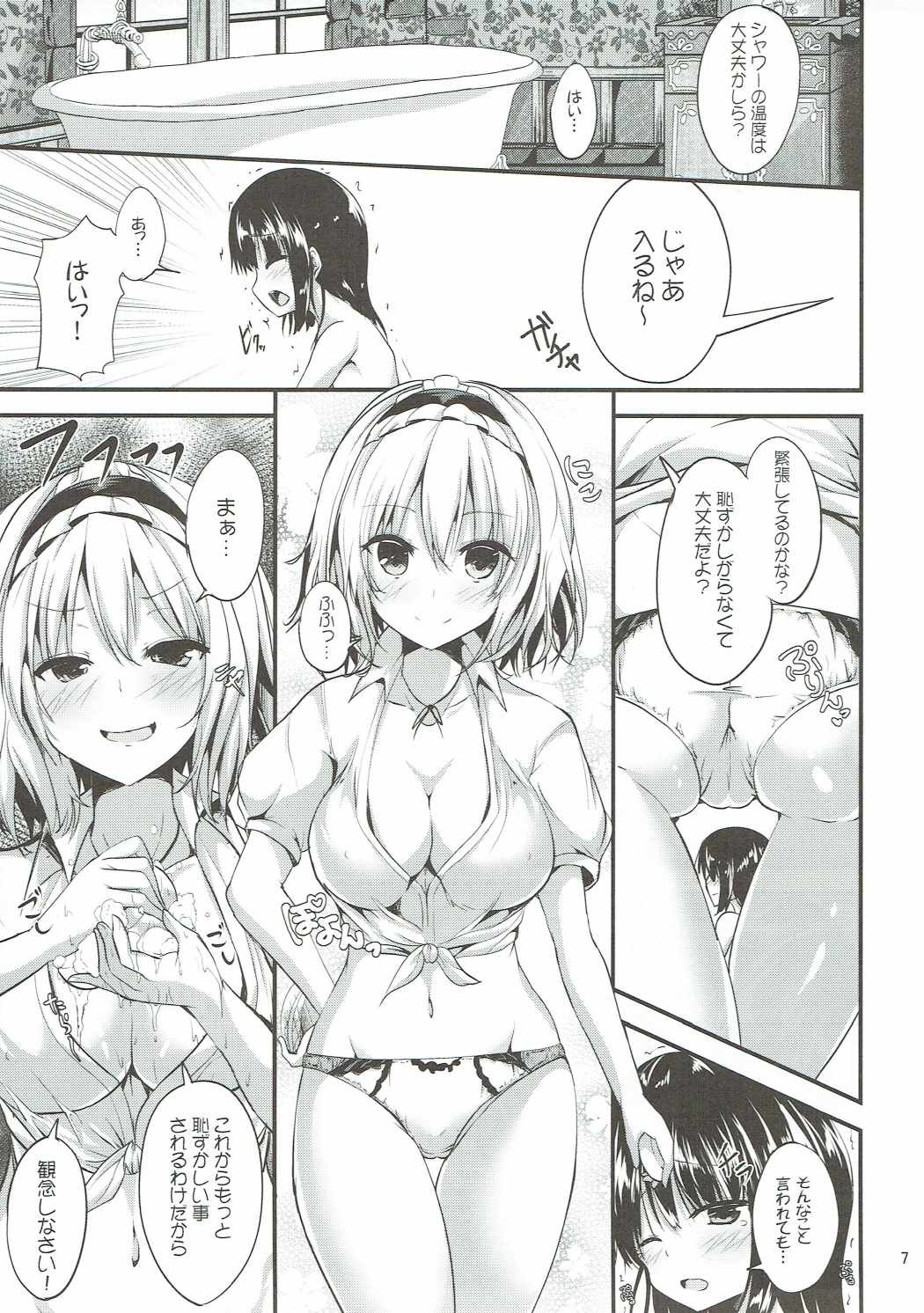 Candy House 7ページ