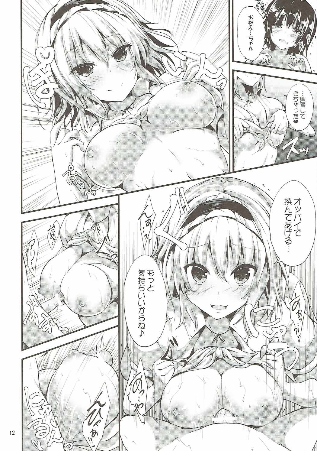 Candy House 12ページ