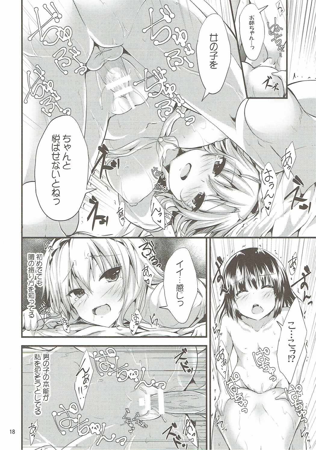 Candy House 18ページ