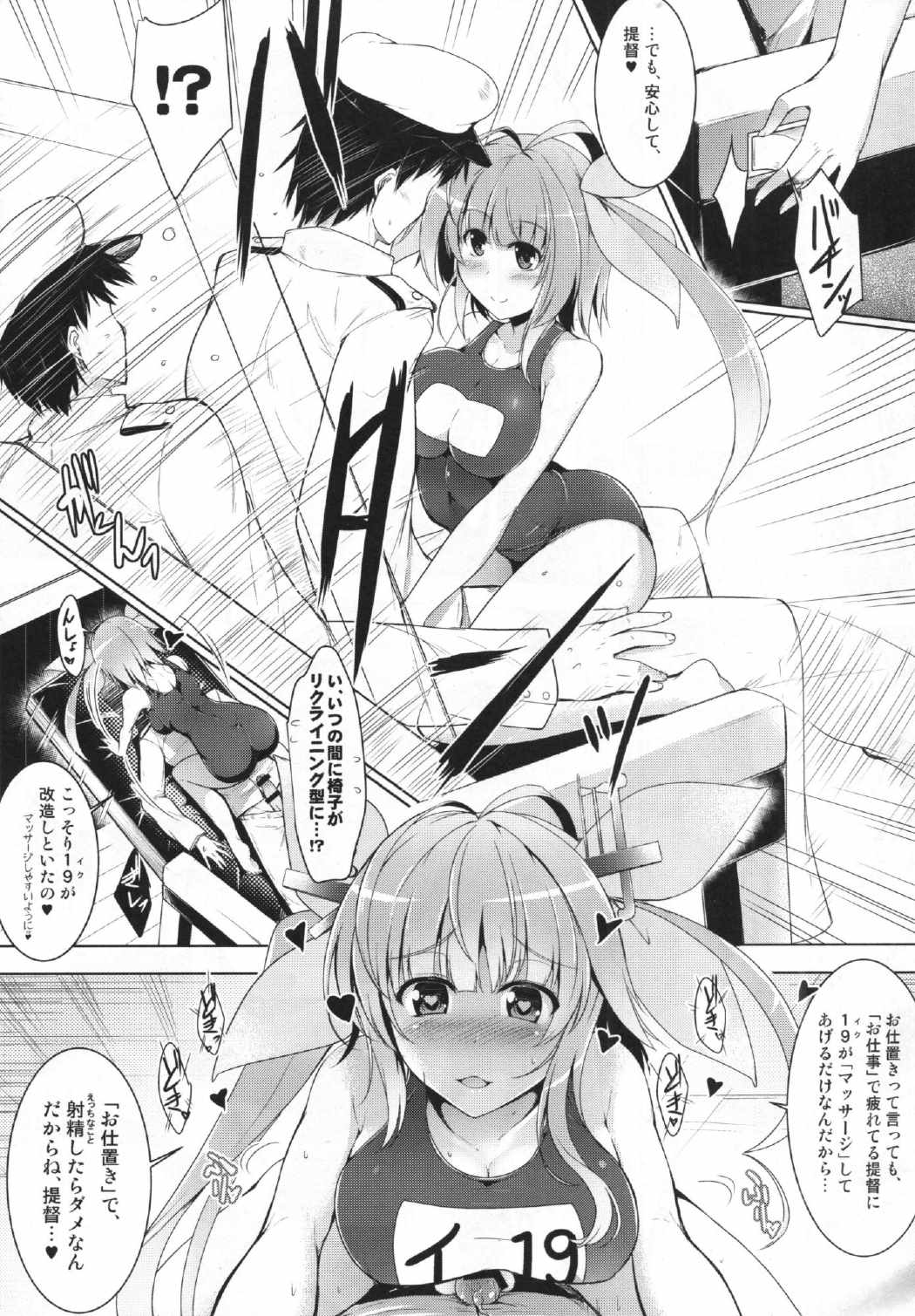 秘書艦イクちゃんの専属性感マッサージ -箝口令４- 6ページ