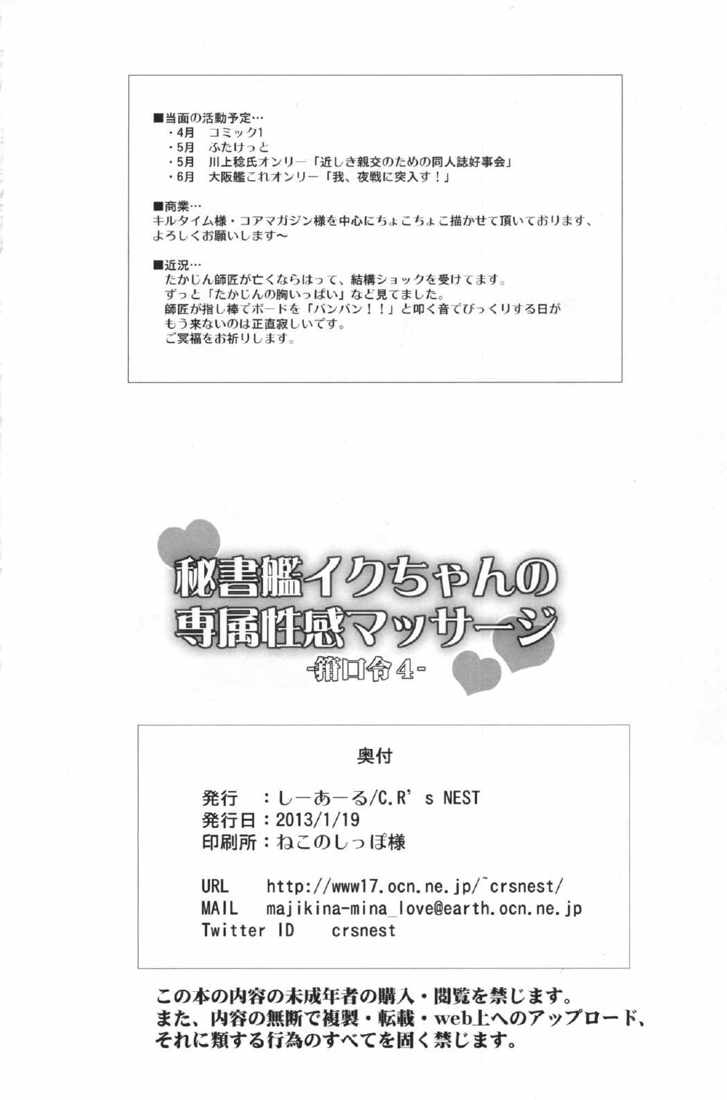 秘書艦イクちゃんの専属性感マッサージ -箝口令４- 17ページ