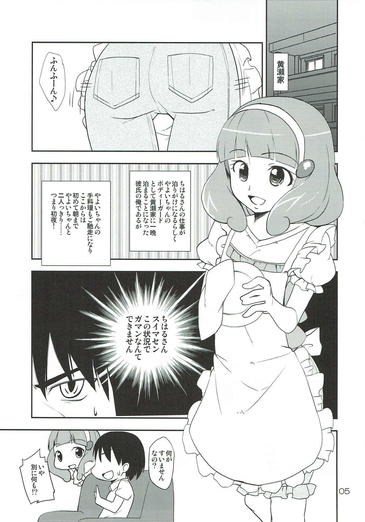 ママにはナイショの××× 4ページ