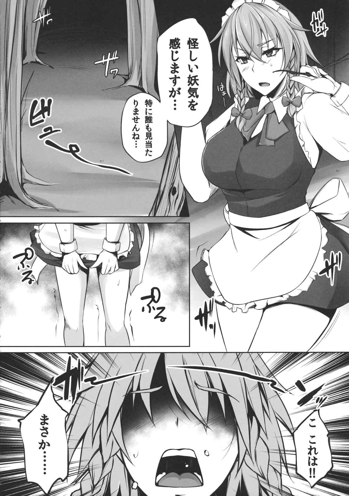 TOHO-MIX -sakuya- 3ページ