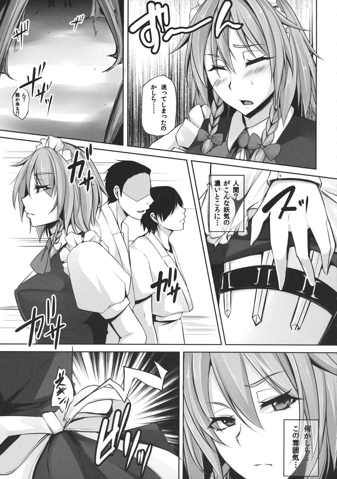 TOHO-MIX -sakuya- 4ページ