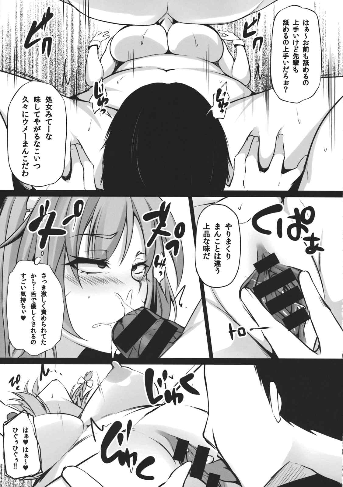TOHO-MIX -sakuya- 10ページ