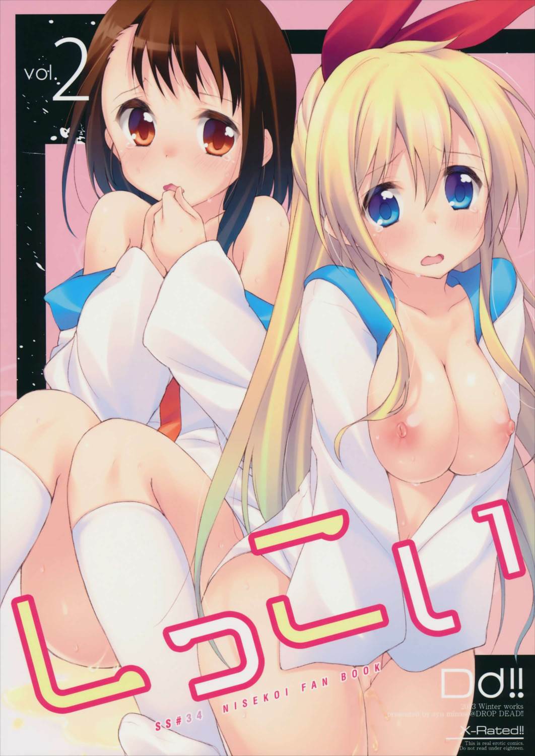 しっこい vol.2 1ページ