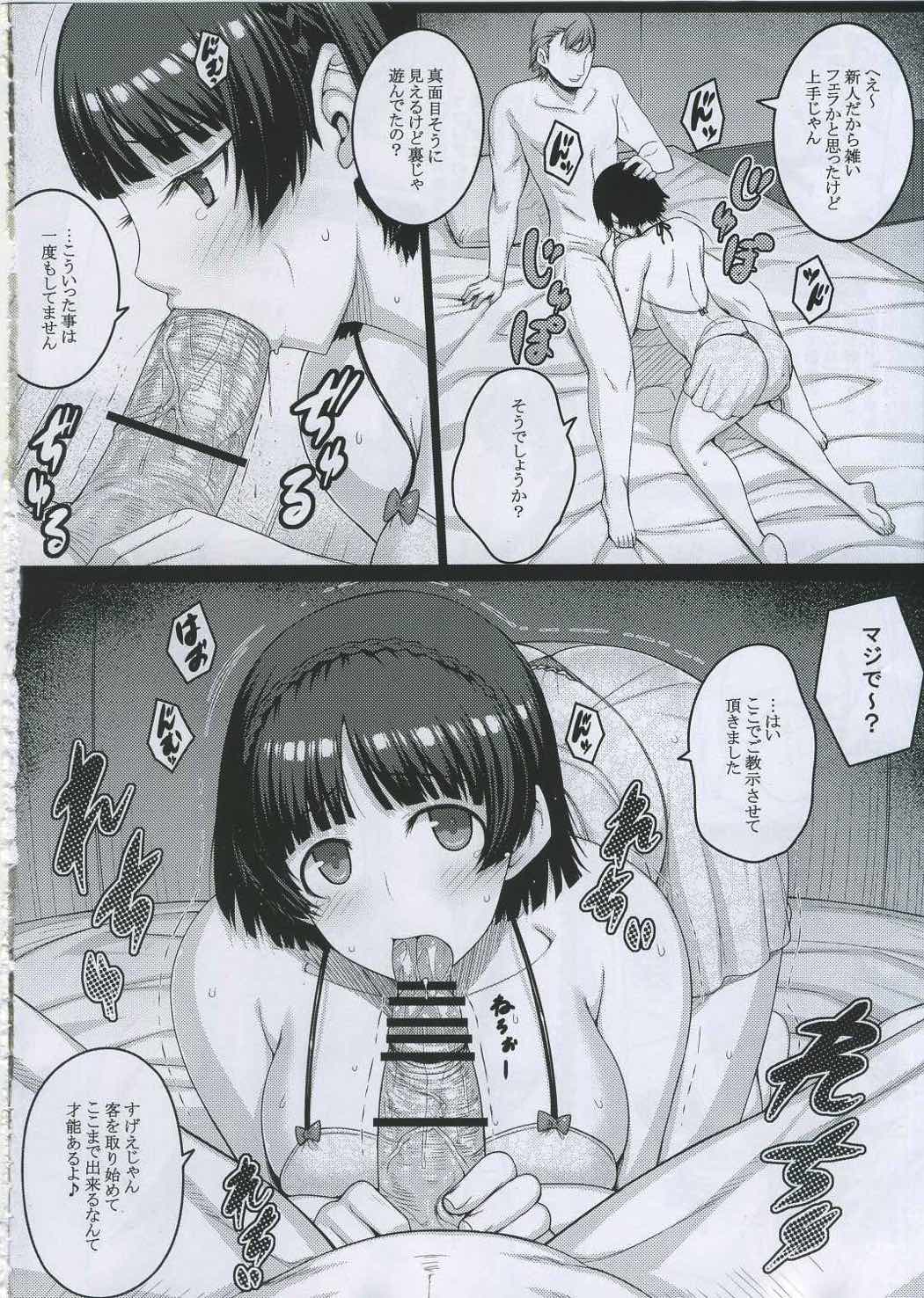 MISTAKE 3ページ