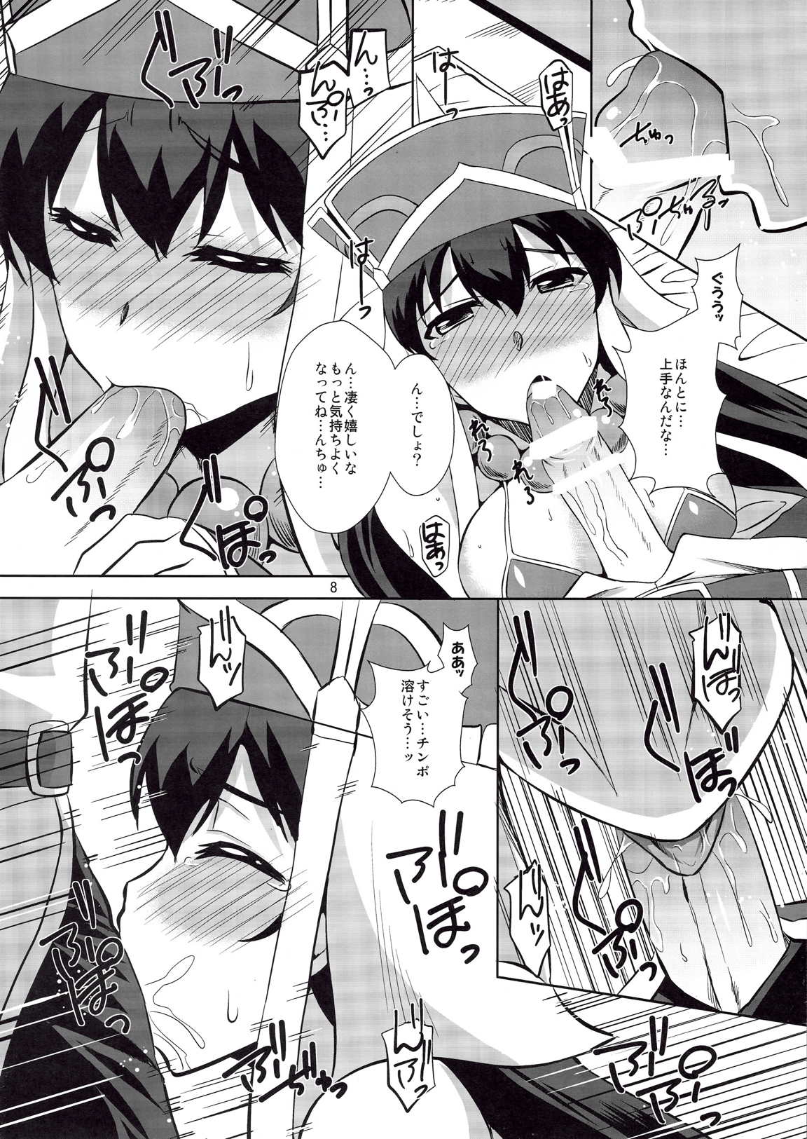 三蔵ちゃんのお願い 7ページ