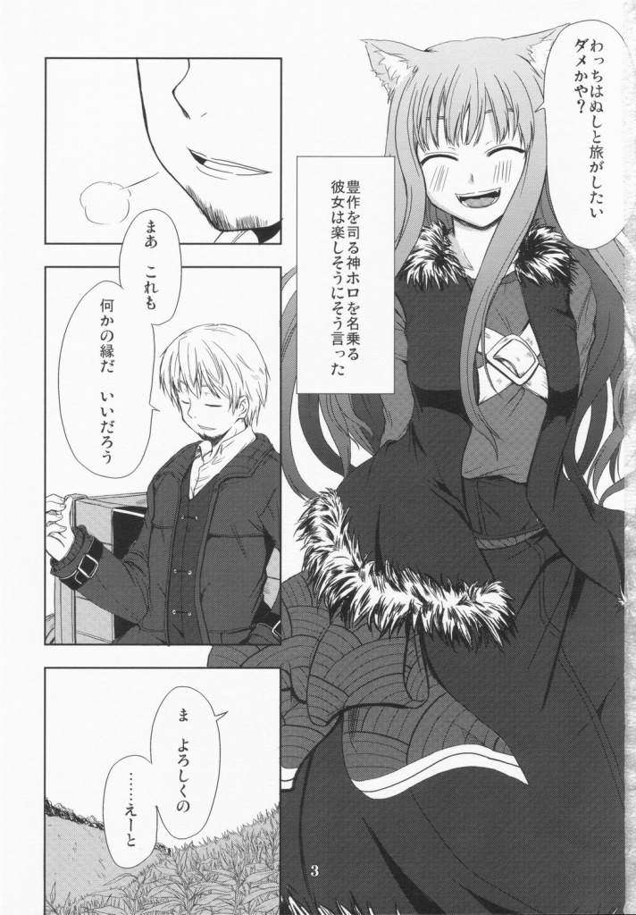 狼の円舞曲 2ページ