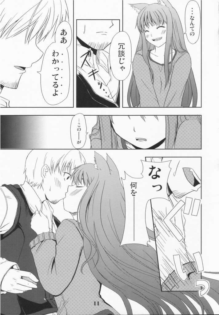 狼の円舞曲 10ページ
