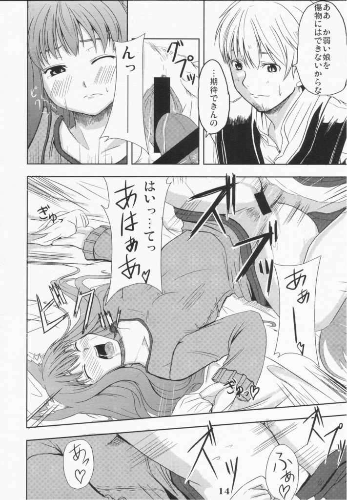 狼の円舞曲 13ページ